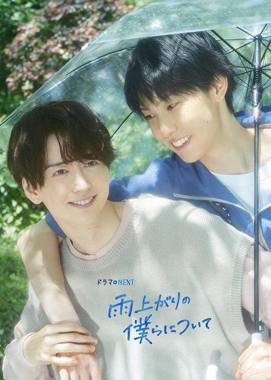 雨过天晴的我们[全12集][简繁英字幕].1080p.GagaOOLala.WEB-DL.AAC2.0.H.264-BlackTV 9.29GB  
