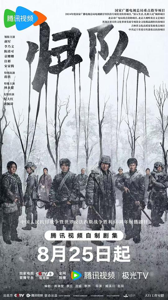 归队[60帧率版本][全集][国语配音/中文字幕].2025.2160p4K|1080P高清