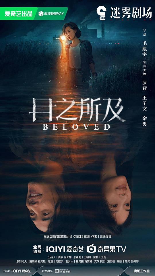 [网盘下载]目之所及[全集][国语配音/中文字幕].Beloved.S01.2025.2160p