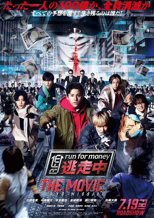 2024剧情《全员逃走中 电影版》1080p.BD中字1080p|4k高清