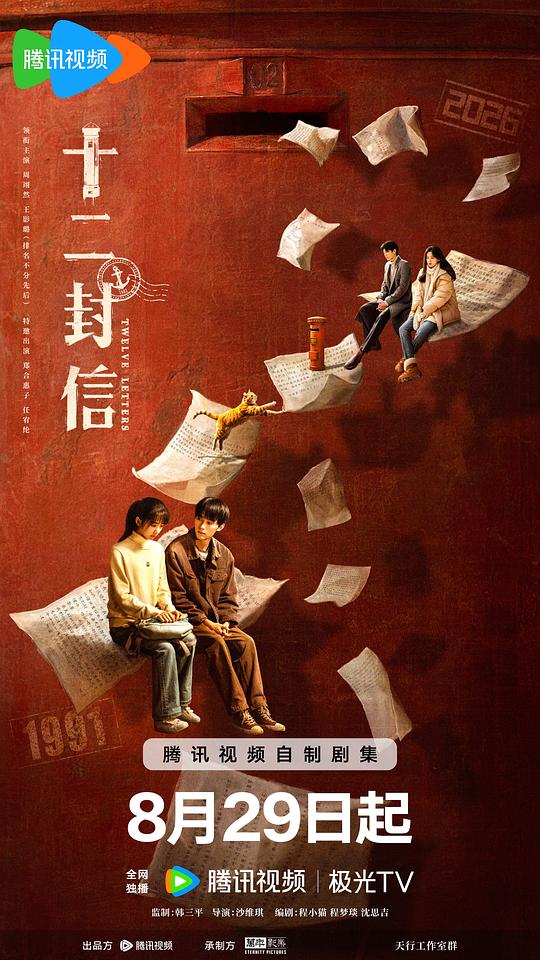 [网盘下载]十二封信[60帧率版本][全集][国语配音/中文字幕].Twelve.Letters.S01.2025.2160p