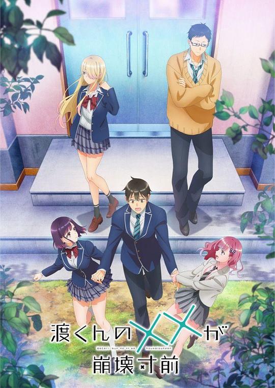 渡君的XX即将崩坏[第13-14集][中文字幕].1080p.MyVideo.WEB-DL.AAC2.0.H.264-BlackTV 0.53GB  