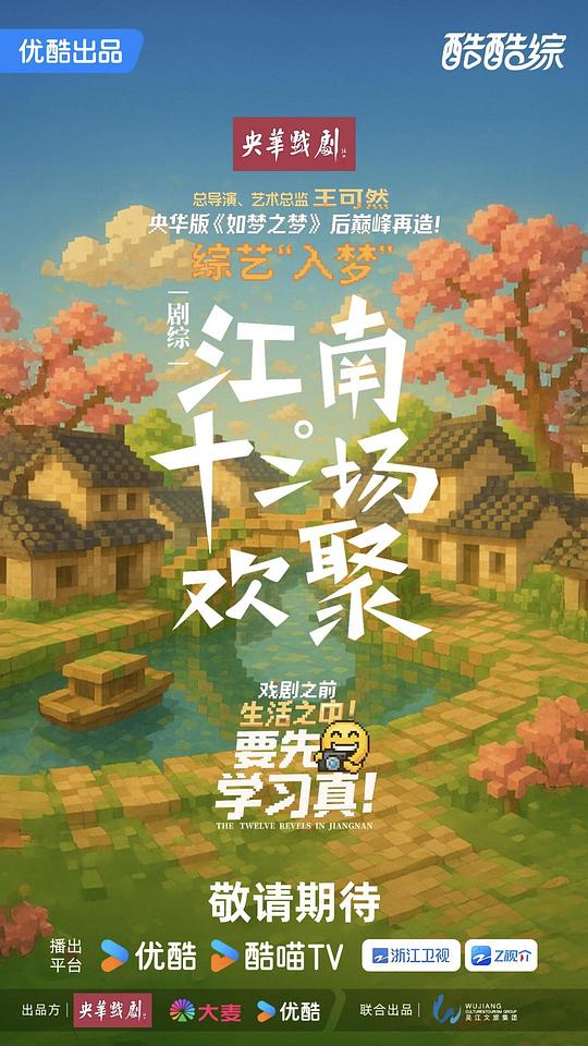 江南·十二场欢聚[全集][国语配音/中文字幕].2025.1080p