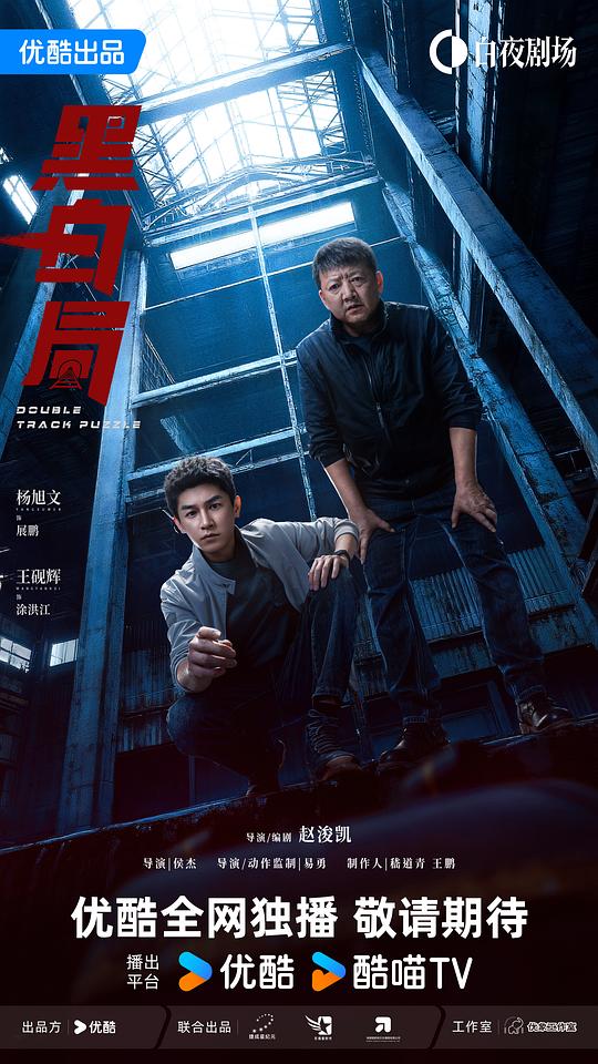 黑白局[60帧率版本][高码版][全集][国语配音/中文字幕].2025.2160p