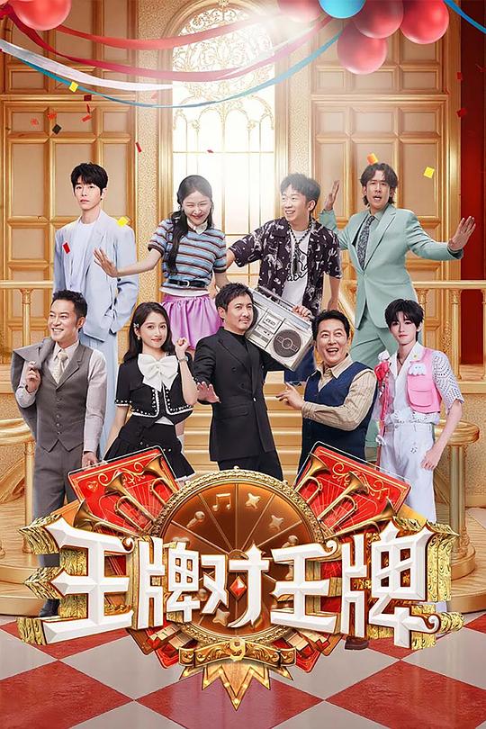 王牌对王牌.第九季[第04集][国语配音/中文字幕].Trump.Card.S09.2016.1080p.WEB-DL.H264.AAC-ColorTV 1.93GB  