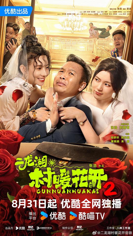 二龙湖·村暖花开2[60帧率版本][全28集][国语配音/中文字幕].2025.2160p.WEB-DL.H265.60fps.AAC-BlackTV 38.61GB  