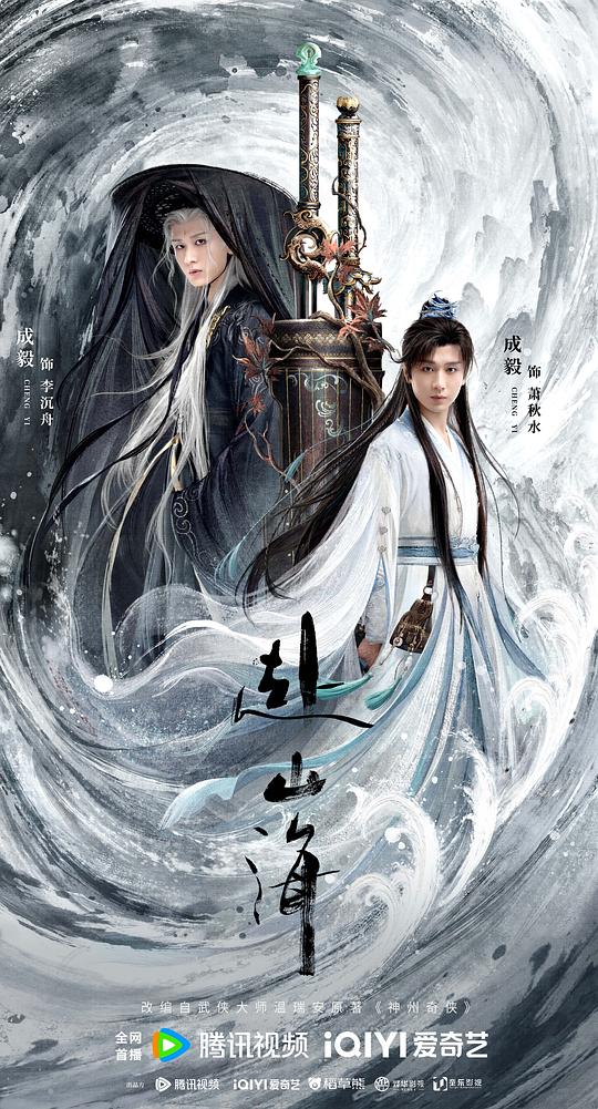 赴山海[60帧率版本][第29-30集][国语配音/中文字幕].2025.2160p.V2.WEB-DL.H265.60fps.AAC-ColorTV 8.96GB  