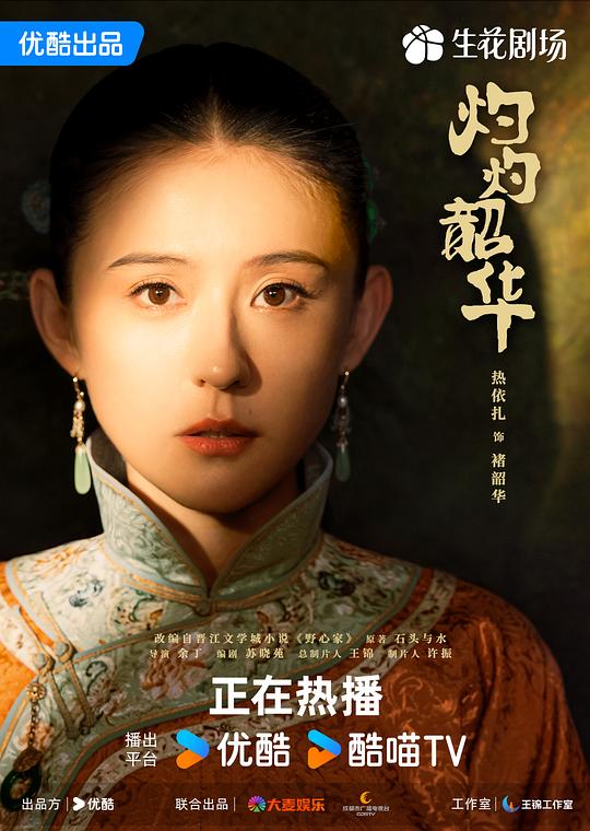 灼灼韶华[60帧率版本][杜比视界版本][高码版][第27-28集][国语配音/中文字幕].2025.2160p.WEB-DL.H265.HQ.DV.60fps.DTS5.1-ColorTV 22.95GB  