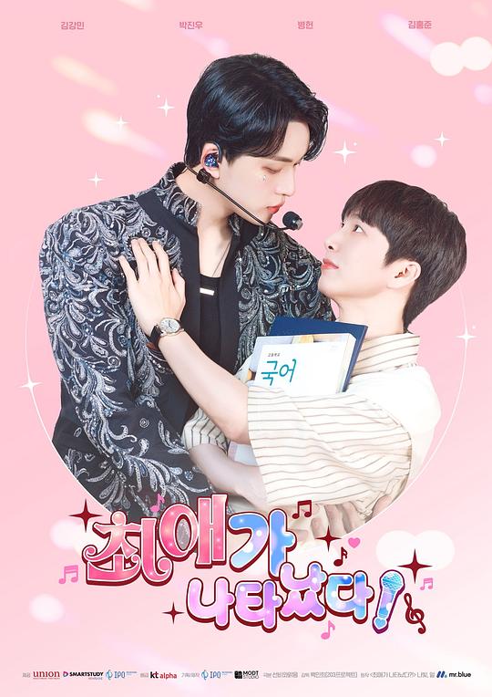 我的偶像倒追我![第09-10集][中文字幕].My.Bias.is.Showing.S01.1080p.WEB-DL.AAC2.0.H.264-BlackTV 3.51GB  