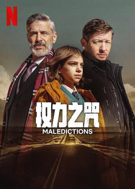 权力之咒[杜比视界版本][全3集][简繁英字幕].Maledictions.S01.2160p.NF.WEB-DL.DDP.5.1.Atmos.DV.H.265-BlackTV 17.64GB  