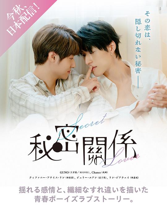 秘密关系[全10集][国语配音/中文字幕].Secret.Lover.S01.1080p.GagaOOLala.WEB-DL.AAC2.0.H.264-BlackTV 8.28GB  