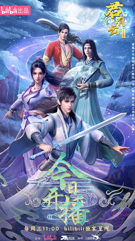 君有云.第二季[第23集][国语配音/中文字幕].Word.of.Honor.S02.2022.1080p.WEB-DL.H264.AAC-ColorTV 0.57GB  