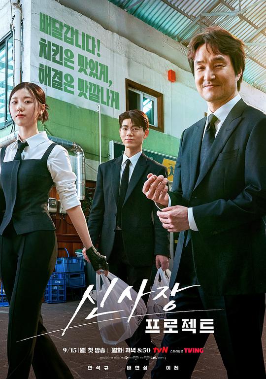 申社长计划[第05集][中文字幕].Shin's.Project.S01.1080p.WEB-DL.AAC2.0.H.264-BlackTV 4.54GB  