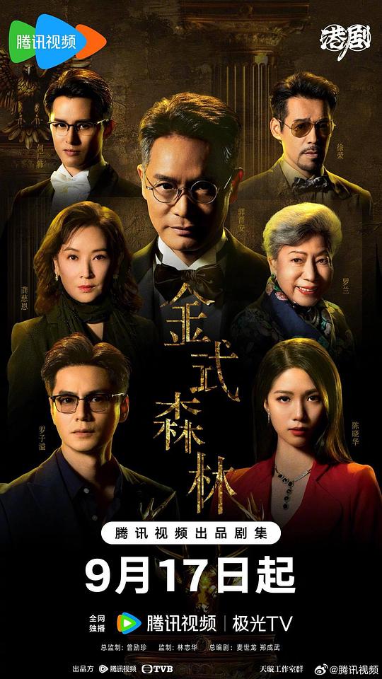 金式森林[第13集][国粤多音轨].Golden.Forest.S01.2025.1080p.WEB-DL.H265.AAC-ColorTV 3.04GB  