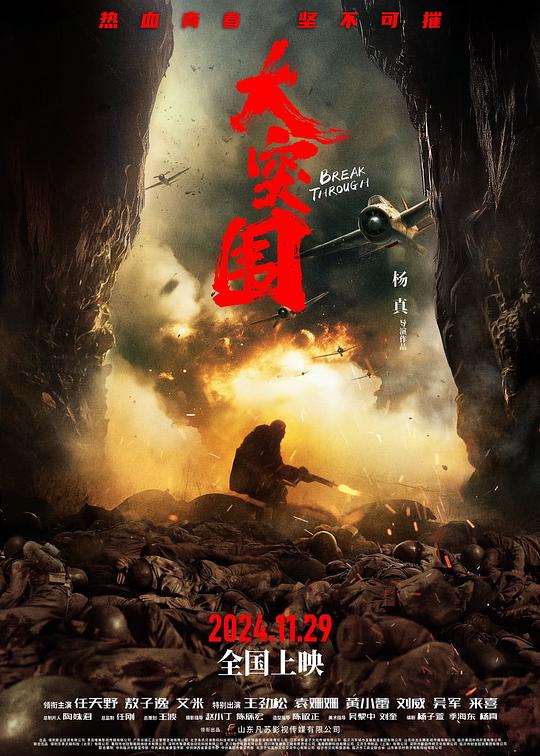 大突围[国语配音/中文字幕].Break.Through.2025.2160p.WEB-DL.H265.DDP5.1-DreamHD 3.23GB 