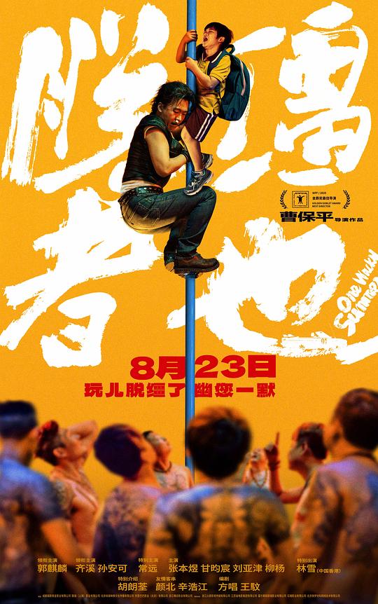 脱缰者也[国语配音/中文字幕].One.Wacky.Summer.2025.2160p.WEB-DL.H265.HDR.DDP5.1-QuickIO 6.56GB 
