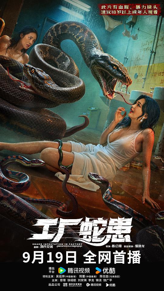 工厂蛇患[高码版][国语音轨].Snake.Infestation.in.Factory.2025.2160p.WEB-DL.H265.HQ.AAC-PandaQT 10.13GB - 高清电影大全 -  高清影视之家