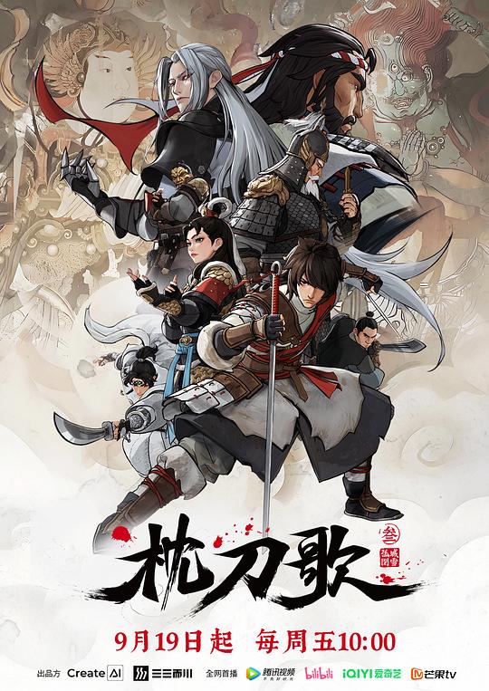 枕刀歌.第三季[第05集][国语配音/中文字幕].A.Song.of.Sword.as.Pillow.S03.2021.1080p.WEB-DL.H264.AAC-ColorTV 0.40GB  