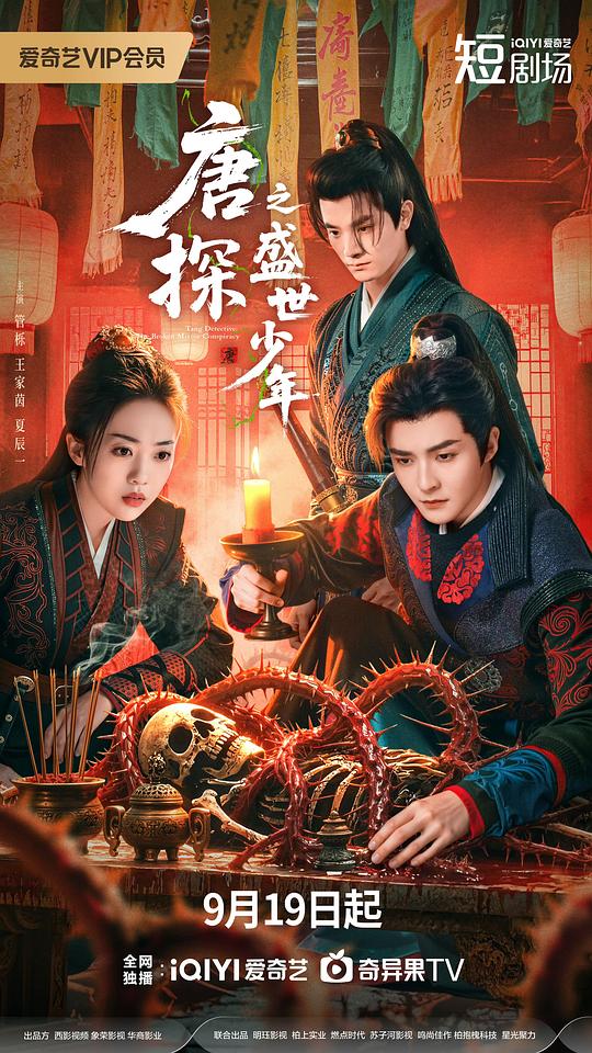 唐探之盛世少年[第01-16集][国语配音/中文字幕].2025.1080p.WEB-DL.H264.AAC-BlackTV 2.73GB  