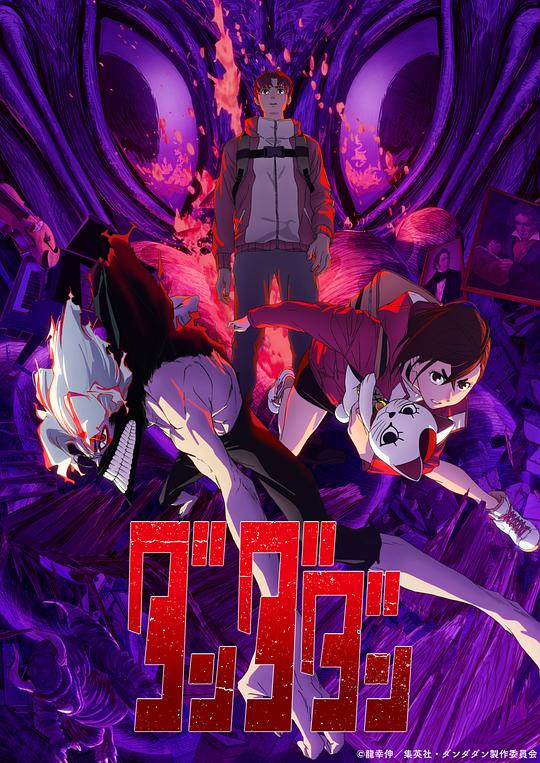 胆大党.第二季[全12集][中文字幕].DAN.DA.DAN.S02.2024.2160p.WEB-DL.H265.HDR.AAC-ColorTV 17.86GB  