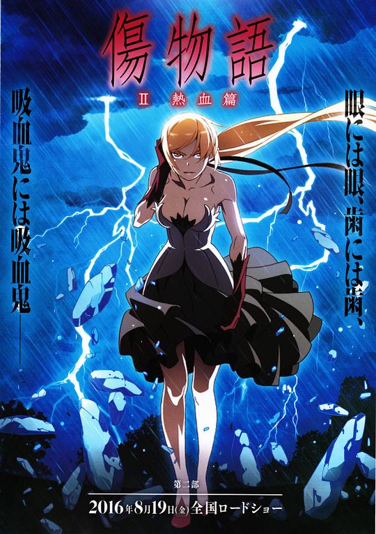 伤物语2：热血篇[中文字幕].Kizumonogatari.Part.2.Nekketsu-hen.2016.1080p.BluRay.x264.DTS.2Audio-QuickIO 5.47GB 