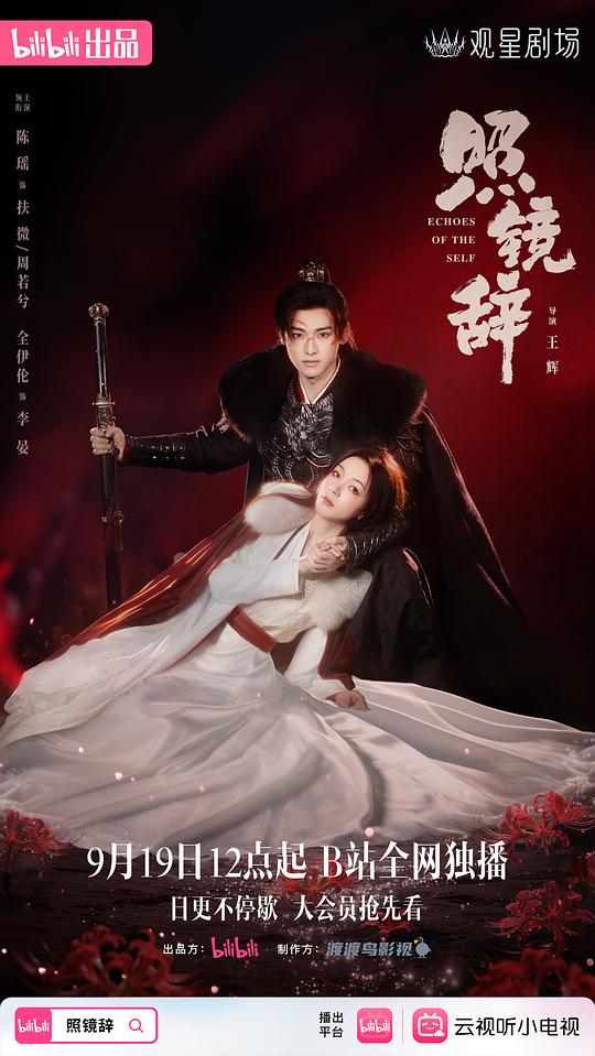 照镜辞[第14集][国语音轨/简繁英字幕].Echoes.of.the.Self.S01.2025.2160p.IQ.WEB-DL.H265.DDP2.0-ColorTV 0.41GB  