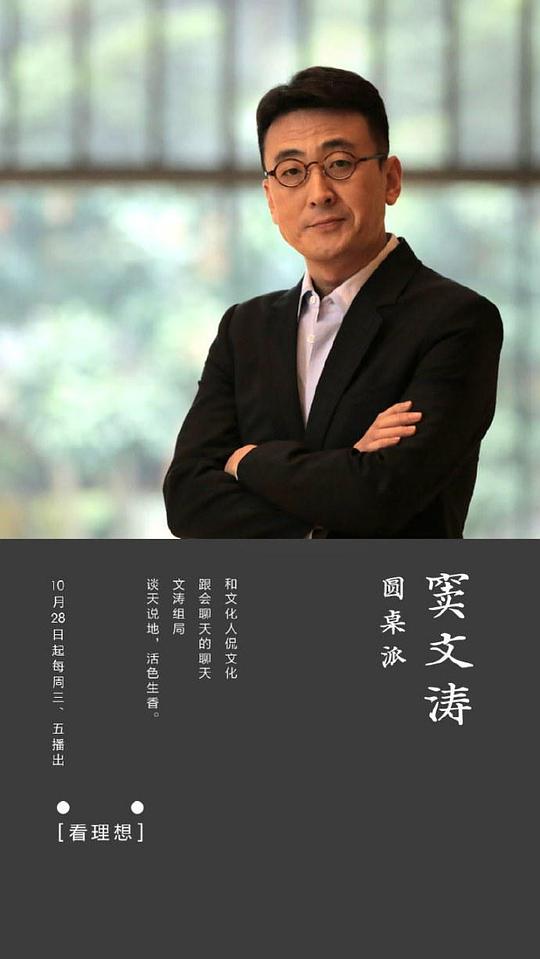 圆桌派.第一季[第01集][中文字幕].Yuan.Zhuo.Pai.S08.2016.1080p.WEB-DL.H264.AAC-ColorTV 0.58GB  
