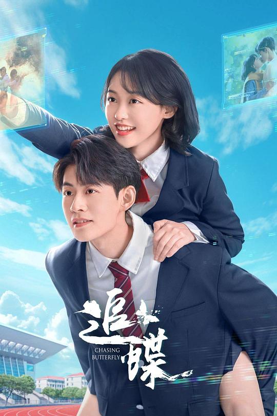 追蝶[第01-12集][国语配音/中文字幕].Chasing.Butterfly.S01.2025.1080p.WEB-DL.H264.AAC-BlackTV 2.43GB  