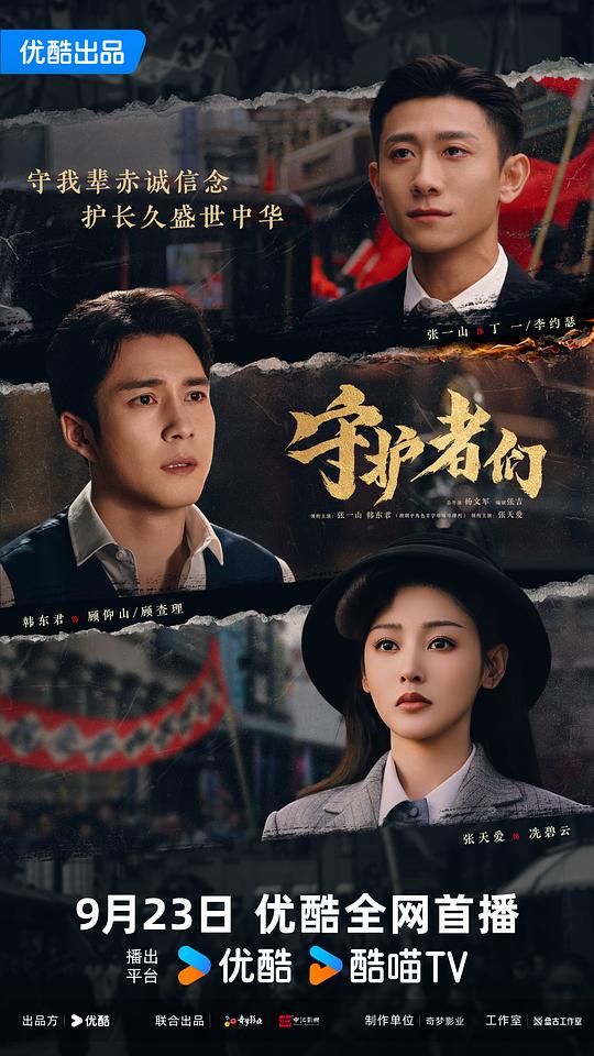 守护者们[60帧率版本][高码版][第34集][国语配音/中文字幕].2025.2160p.HQ.WEB-DL.H265.60fps.AAC-BlackTV 6.56GB  