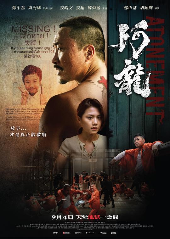 阿龙[国语配音].Atonement.2025.2160p.WEB-DL.H265.HDR.DDP5.1-PandaQT 4.62GB - 高清电影大全 -  高清影视之家