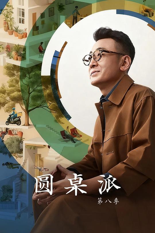 圆桌派.第八季[第02集][国语配音/中文字幕].Yuan.Zhuo.Pai.S08.2016.1080p.WEB-DL.H264.AAC-ColorTV 0.60GB  