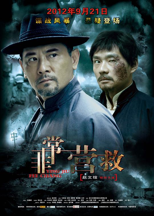 非常营救[国语配音/中文字幕].Great.Rescue.2012.1080p.WEB-DL.H264.AAC-QuickIO 0.48GB 