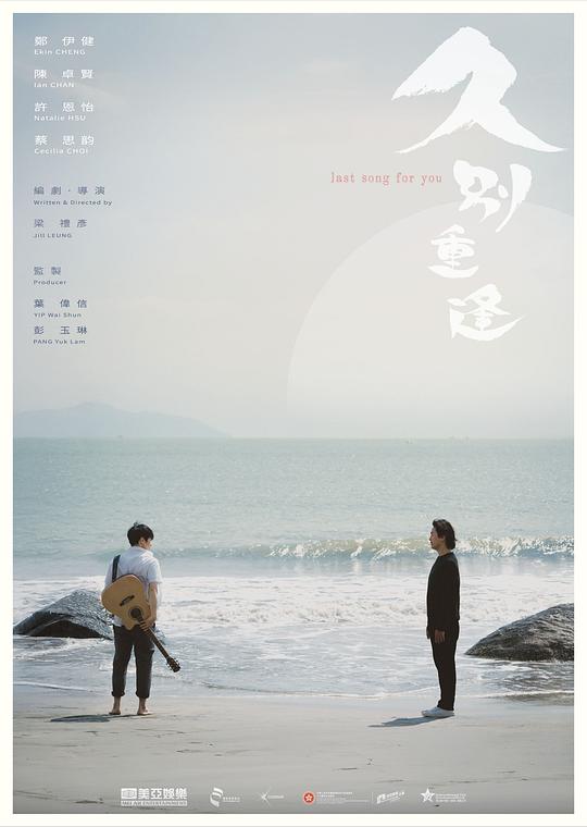久别·重逢[无字片源].Last.Song.for.You.2025.2160p.WEB-DL.H265.DDP5.1-QuickIO 2.80GB 