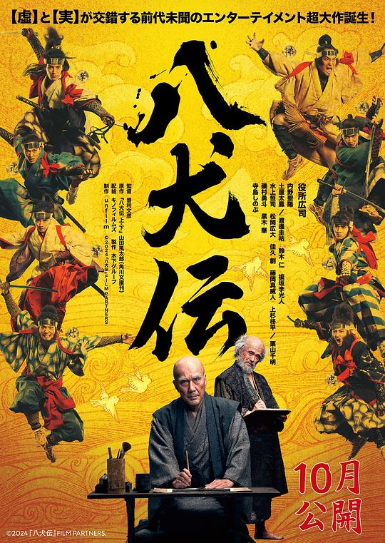 [4K蓝光]2025剧情《八犬传》1080p.BD中字