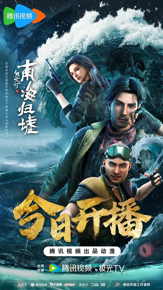 鬼吹灯之南海归墟[第12集][国语配音/中文字幕].South.Sea.Tomb.S01.2025.1080p.WEB-DL.H264.AAC-ColorTV 0.37GB  