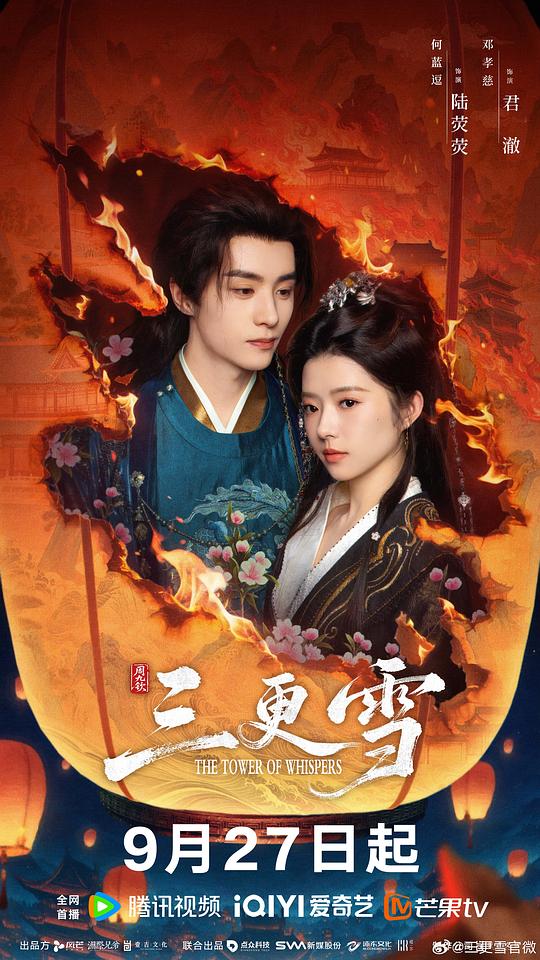 三更雪[第11-12集][国语配音/中文字幕].The.Tower.of.Whispers.S01.2025.1080p.WEB-DL.H264.AAC-ColorTV 0.44GB  