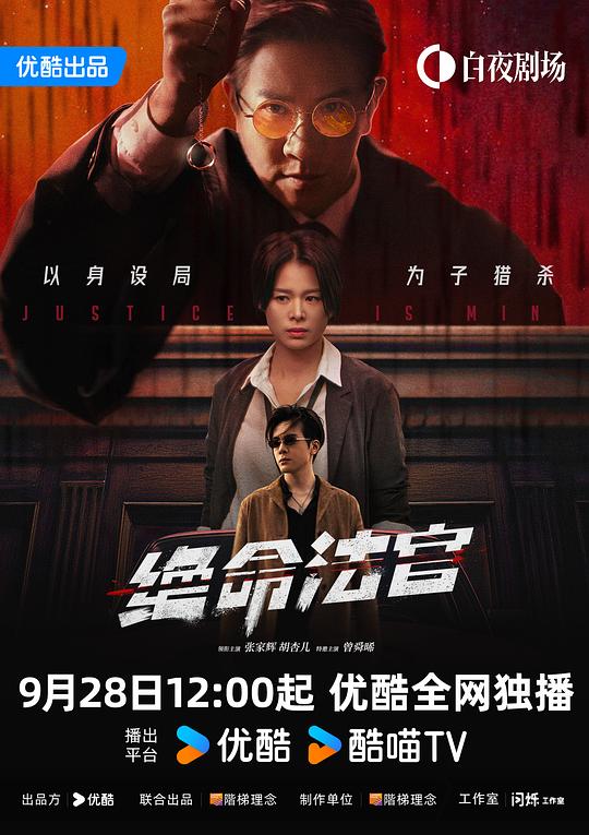 绝命法官[60帧率版本][高码版][第18集][国粤多音轨/中文字幕].2025.2160p.HQ.WEB-DL.H265.60fps.AAC.2Audio-BlackTV 10.28GB  
