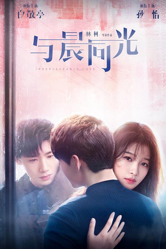 与晨同光[高码版][全44集][国语配音/中文字幕].Irreplaceable.Love.S01.2020.2160p.WEB-DL.H265.HQ.AAC-ColorTV 279.70GB  