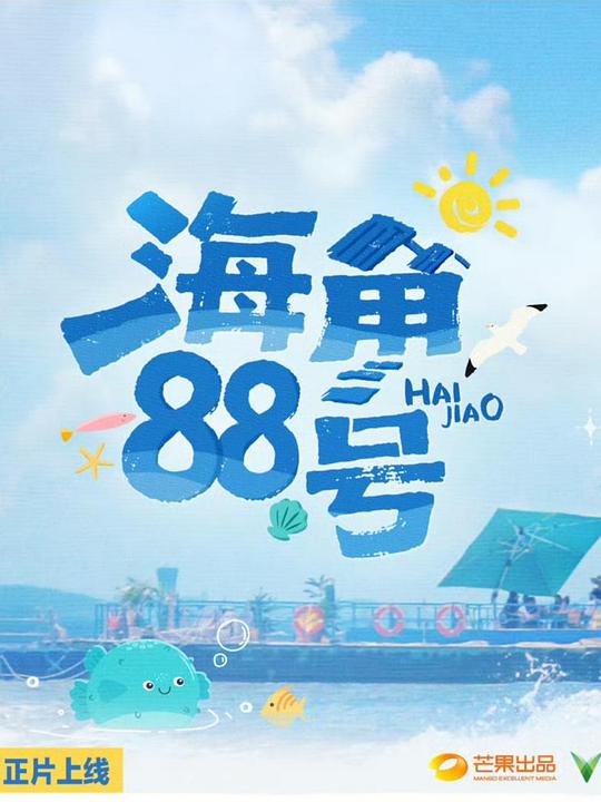 海角88号[第03集][国语配音/中文字幕].Cape.88.S01.2025.1080p.WEB-DL.H264.AAC-ColorTV 1.31GB  