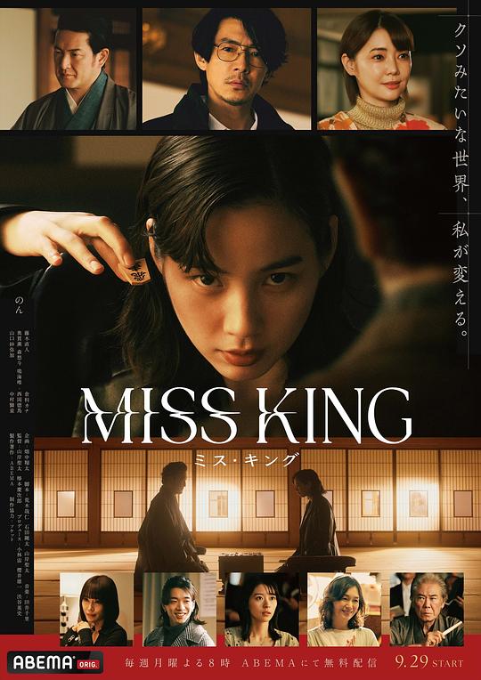 王将英雌[第01集][简繁英字幕].Miss.King.S01.2025.1080p.NF.WEB-DL.AAC2.0.H264-ColorTV 2.15GB  