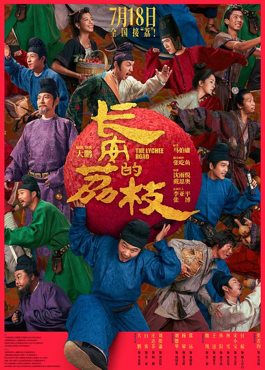 2025高分剧情《长安的荔枝》4K.HD国语中字1080p|4k高清