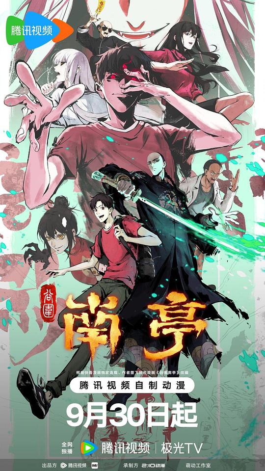 谷围南亭.第一卷[第01-02集][国语配音/中文字幕].The.Last.Dynasty.S01.2025.1080p.WEB-DL.H264.AAC-ColorTV 0.33GB  