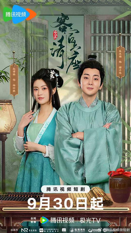 客官请上座[全24集][国语配音/中文字幕].Misty.Rain.Jiangnan.Drunk.Shaoxing.S01.2025.1080p.WEB-DL.H264.AAC-ColorTV 3.42GB  