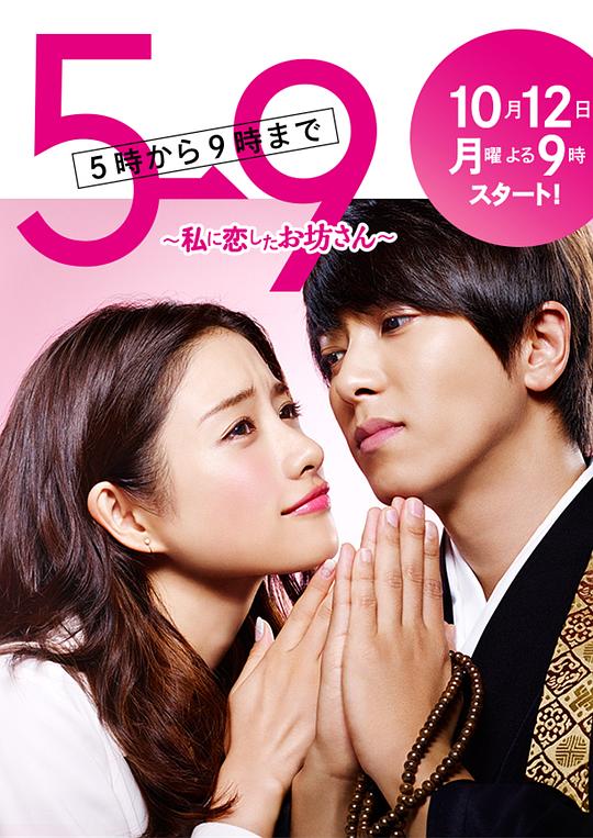 朝5晚9：帅气和尚爱上我[全10集][无字片源].59.From.Five.to.Nine.S01.1080p.FOD.WEB-DL.AAC2.0.H.264-BlackTV 19.67GB  