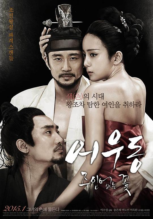 于宇同：无主之花[中文字幕].Uhwudong.Ownerless.Flower.2015.1080p.HamiVideo.WEB-DL.AAC2.0.H.264-DreamHD 4.21GB 