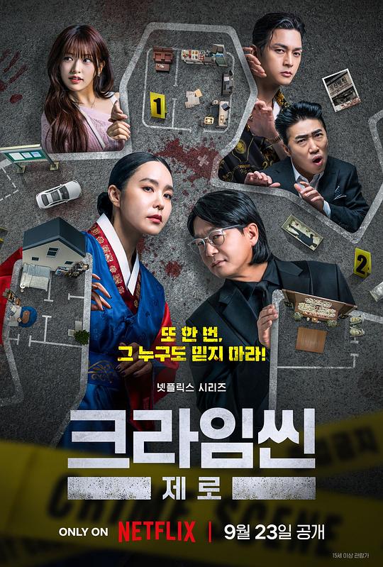 犯罪现场.Zero[第01-08集][简繁英字幕].Crime.Scene.Zero.S01.2025.1080p.NF.WEB-DL.DDP5.1.H264-ColorTV 28.56GB  