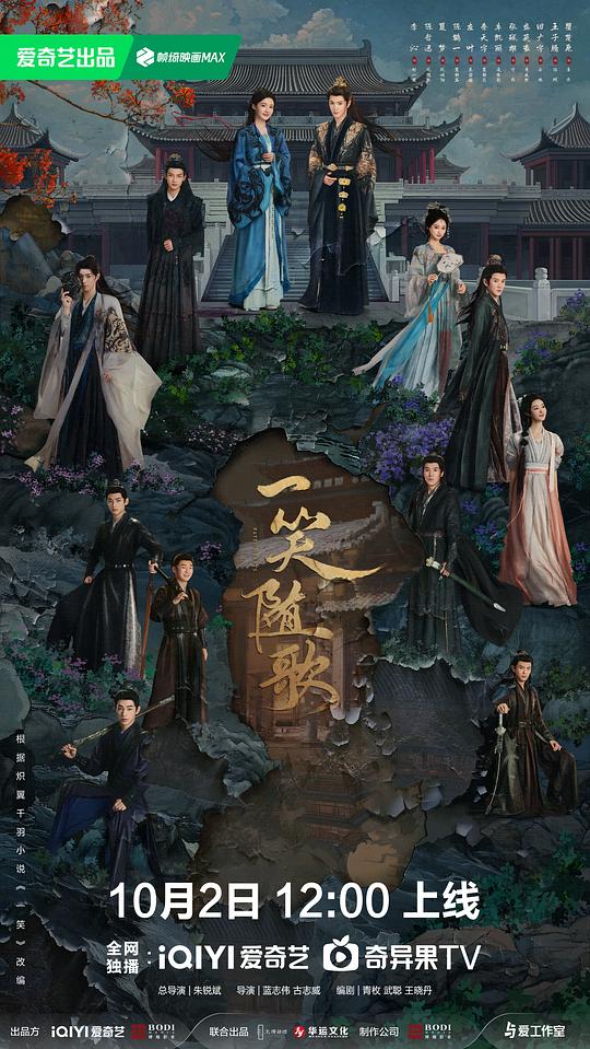 图片[1] - 《一笑随歌》2025 4K·HDR60FPS(杜比全景声) /内嵌硬中字幕【已更新至最新】 [约2.2G/集] - 天翼小站