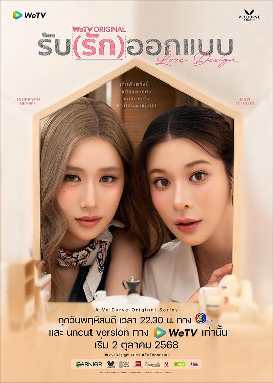 契约心房[第02集][国语音轨/简繁英字幕].Love.Design.S01.2025.1080p.WeTV.WEB-DL.H264.AAC-BlackTV 0.41GB  