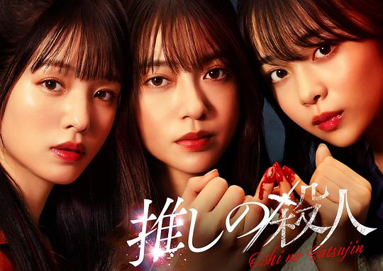 地下偶像杀人事件[第01集][中文字幕].Oshi.no.Satsujin.S01.1080p.KKTV.WEB-DL.AAC2.0.H.264-BlackTV 0.95GB  