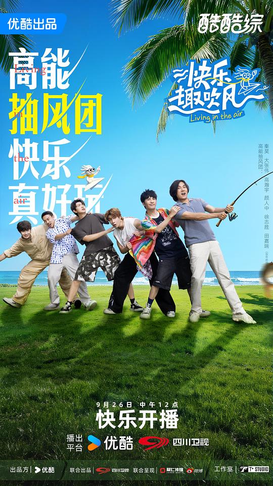 快乐趣吹风[第01-02集][国语配音/中文字幕].Living.In.The.Air.S01.2025.1080p.WEB-DL.H264.AAC-ColorTV 1.15GB  